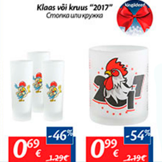 Скидка - Стопка или кружка