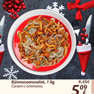 Скидка - Салат с опятами