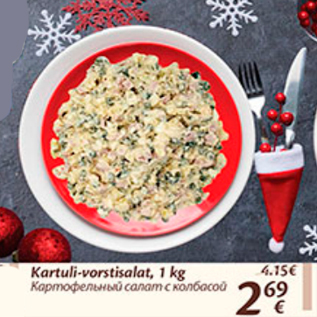 Скидка - Картофельный салат с колбасой