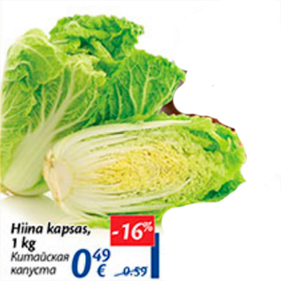 Скидка - Китайская капуста
