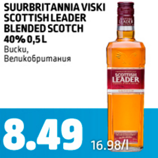 Allahindlus - SUURBRITANNIA VISKI SCOTTISH LEADER BLENDED SCOTCH