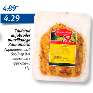 Allahindlus - Täidetud ahjubroiler puuviljadega rannamõisa 1 kg