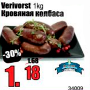 Скидка - Кровяная колбаса