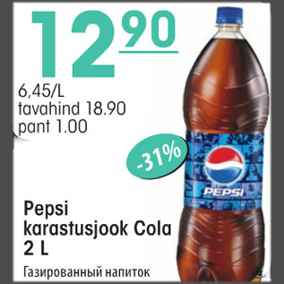 Скидка - Газированный напиток