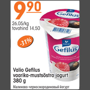 Скидка - Малиново-черносмородиновый йогурт