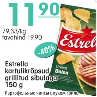 Скидка - Картофельные чипсы с луком и гриль