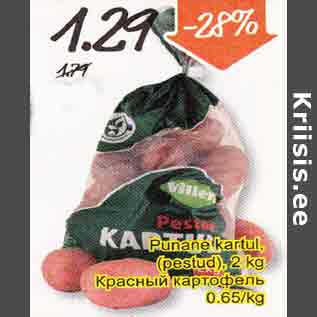 Скидка - Красный картофель