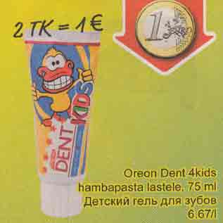 Скидка - Детский гель для зубов