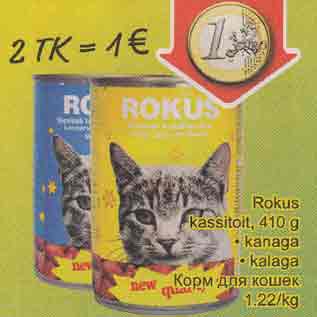 Скидка - Корм для кошек (2шт)