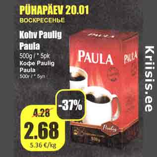 Скидка - Кофе Paulig Paula 500г/*5уп