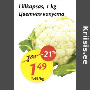 Allahindlus - Lillkapsas, 1 kg