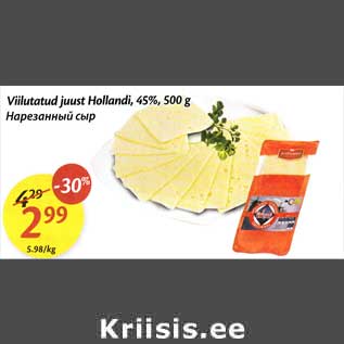 Скидка - Нарезанный сыр