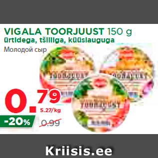 Allahindlus - VIGALA TOORJUUST 150 g