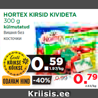 Скидка - Вишня без косточки