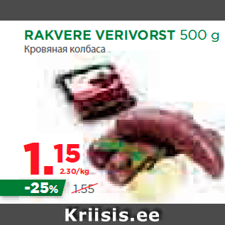 Allahindlus - RAKVERE VERIVORST 500 g