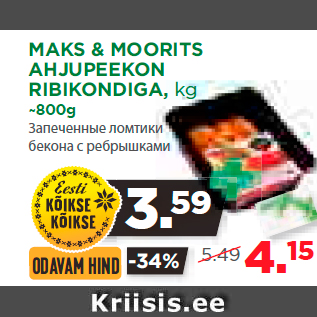 Скидка - Запеченные ломтики бекона с ребрышками