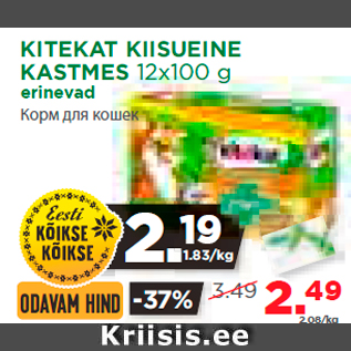 Скидка - Корм для кошек