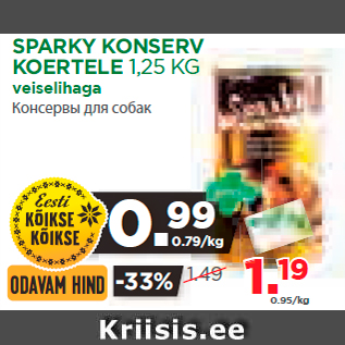 Скидка - Консервы для собак