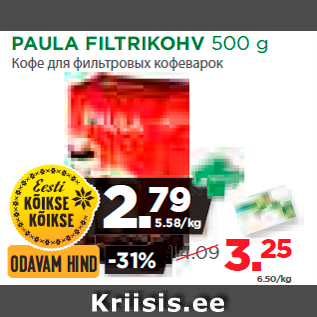 Скидка - Кофе для фильтровых кофеварок