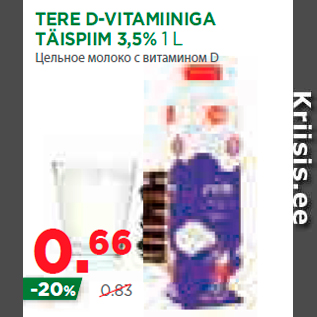 Скидка - Цельное молоко с витамином D