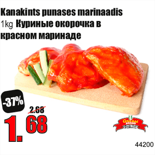 Скидка - Куриные окорочка в красном маринаде