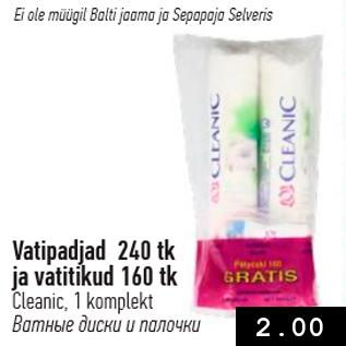 Allahindlus - Vatipadjad 240 tk ja vatitikud 160 tk