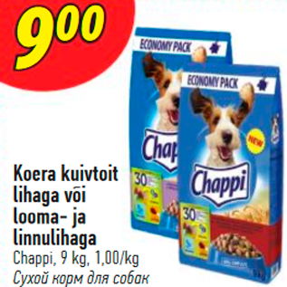 Скидка - Сухой корм для собак