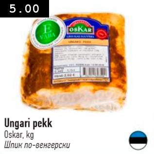 Скидка - Шпик по-венгерски