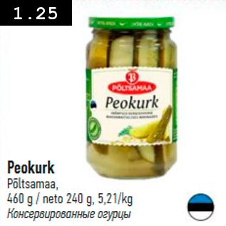 Скидка - Консервированные огурцы