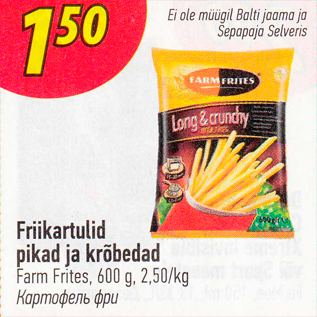 Скидка - Картофель фри
