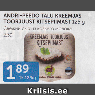 Allahindlus - ANDRI-PEEDO TALU KREEMJAS TOORJUUSTUST KITSEPIIMAST 125 G