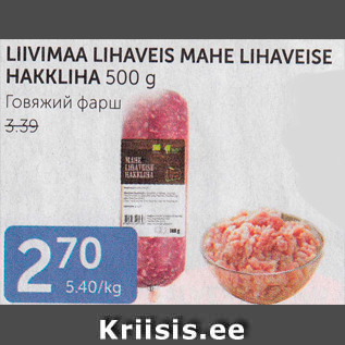 Allahindlus - LIIVIMAA LIHAVES MAHE LIHAVEISE HAKKLIHA 500 G