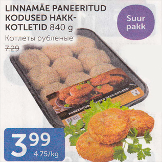 Allahindlus - LINNAMÄE PANEERITUD KODUSED HAKKKOTLETID 840 G