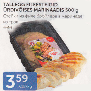 Allahindlus - TALLEGG FILEESTEIGID ÜRDIVÕISES MARINAADIS 500 G