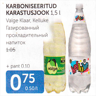 Allahindlus - KARBONISEERITUD KARASTUSJOOK 1,5 L