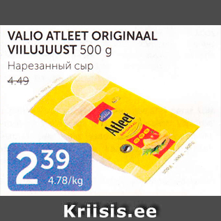 Allahindlus - VALIO ATLEET ORIGINAAL VIILUJUUST 500 G