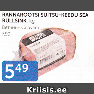 Allahindlus - RANNAROOTSI SUITSU-KEEDU SEA RULLSINK, KG