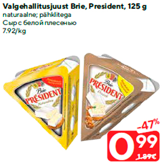 Allahindlus - Valgehallitusjuust Brie, President, 125 g