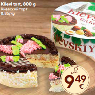 Скидка - Киевский торт