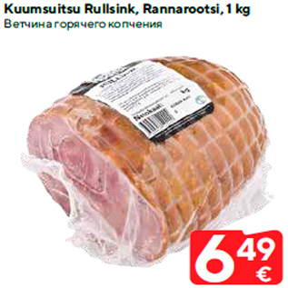 Allahindlus - Kuumsuitsu Rullsink, Rannarootsi, 1 kg