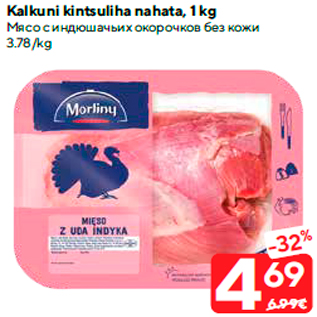 Allahindlus - Kalkuni kintsuliha nahata, 1 kg