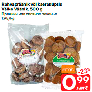 Allahindlus - Rahvapräänik või kaeraküpsis Väike Väänik, 500 g