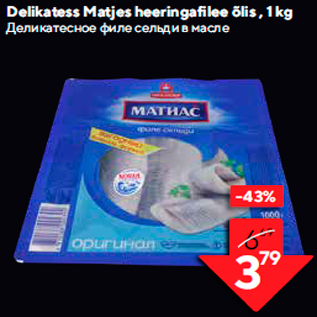 Allahindlus - Delikatess Matjes heeringafilee õlis , 1 kg