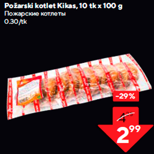 Allahindlus - Požarski kotlet Kikas, 10 tk x 100 g