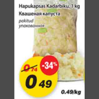 Скидка - Квашенфя капуста