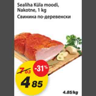 Скидка - Свинина по деревенски