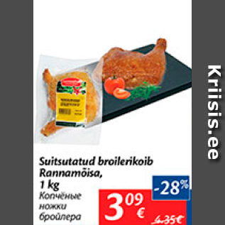 Скидка - Копченые ножки бройлера