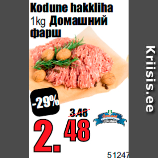 Allahindlus - Kodune hakkliha 1kg