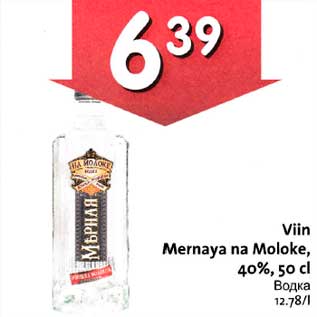 Скидка - Водка