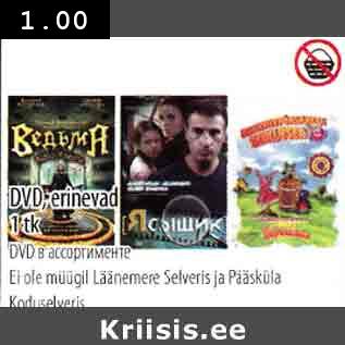Скидка - DVD в ассортименте